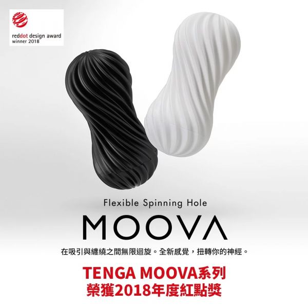 日本TENGA-MOOVA 軟殼螺旋自慰杯(重複使用) 吸吮飛機杯 TENGA,MOOVA,自慰杯,飛機杯