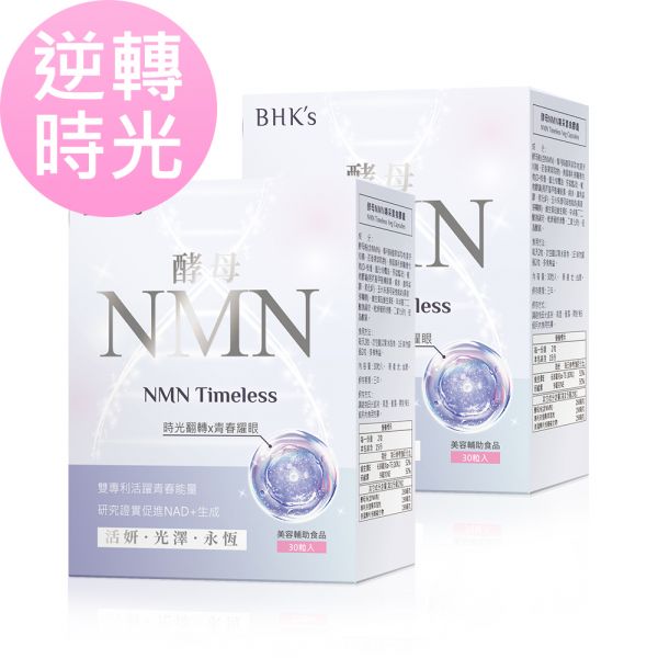 BHK's NMN Timeless Veg Capsules (30 capsules/packet) x 2 packets 酵母NMN喚采膠囊,NMN是什麼,NMN推薦品牌,NMN怎麼吃才有效,抗老吃什麼,NMN保健食品牌子哪個好,抗老化保健食品,抗衰老NMN推薦,有效的抗老保養,時鐘果
