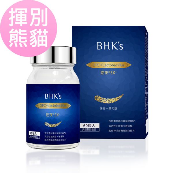 BHK's BlackEye EX+ Veg Capsules (60 capsules/bottle) BHK's Blackeye EX, dark circles, supplement for dark circles, better complexion, Vitamins for Preventing Under-Eye Circles