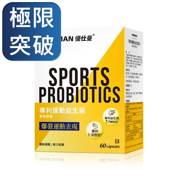 UNIQMAN Patented Sports Probiotics EX Veg Capsules (60 capsules/packet) Sport Probiotics,Creatine ,Power output,Workout, build more muscle, get rid of the fat, fat burn,sport nutrition