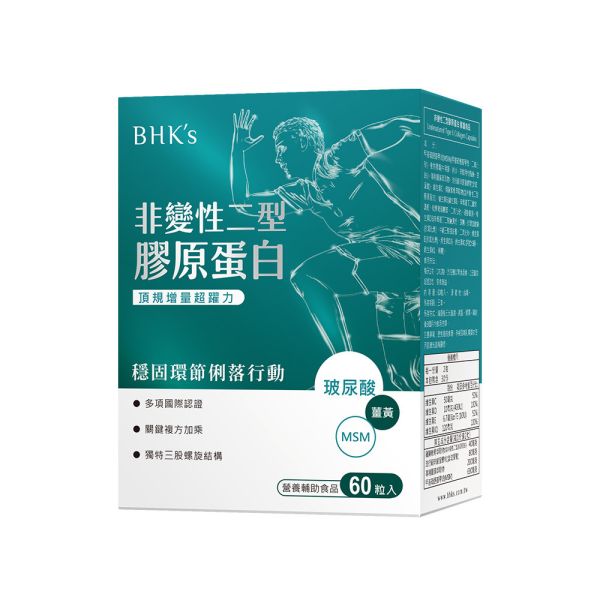 BHK's Undenatured Type II Collagen Capsules (60 capsules/packet) UC-II, Type II Collagen with Undenatured Type II Collagen, undenatured type II collagen, Joint mobility and comfort, support healthy joints