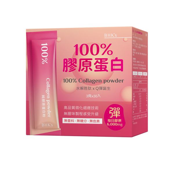 BHK's 100%膠原蛋白粉 (3g/包；30包/盒)【澎潤Q彈】 100%膠原蛋白粉,膠原胜肽,膠原蛋白推薦,BHK's Collagen