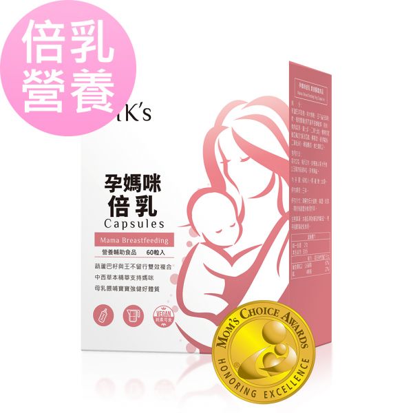 BHK's Mama Breastfeeding Veg Capsules (60 capsules/packet) breastfeeding,mother's milk,breast milk,breastfeeding supplement,Dietary supplement