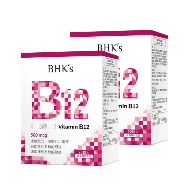 BHK's 維他命B12錠 (90粒/盒)2盒組【高效B12】 維他命B12功效,高單位B12,B12的好處有哪些,維他命B12推薦,手腳麻,維生素B12功效,神經修復,吃素容易缺乏,記性差