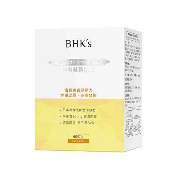 BHK's 專利輔酶Q10 軟膠囊 (60粒/盒)【凝時青春】 Q10,輔酶Q10,Q10+E,養顏美容,維持皮膚健康,抗氧化,心血管健康,新陳代謝