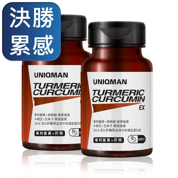 UNIQMAN Patented Turmeric Curcumin EX Capsules (60 capsules/bottle) x 2 bottles Turmeric,Curcumin,liver health
