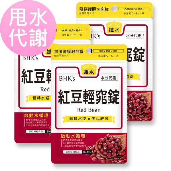 BHK's Red Bean Tablets (30 tablets/bag) x 3 bags BHK's red beans, red vine leaf extract,red bean,reduce edema,puffy eyes