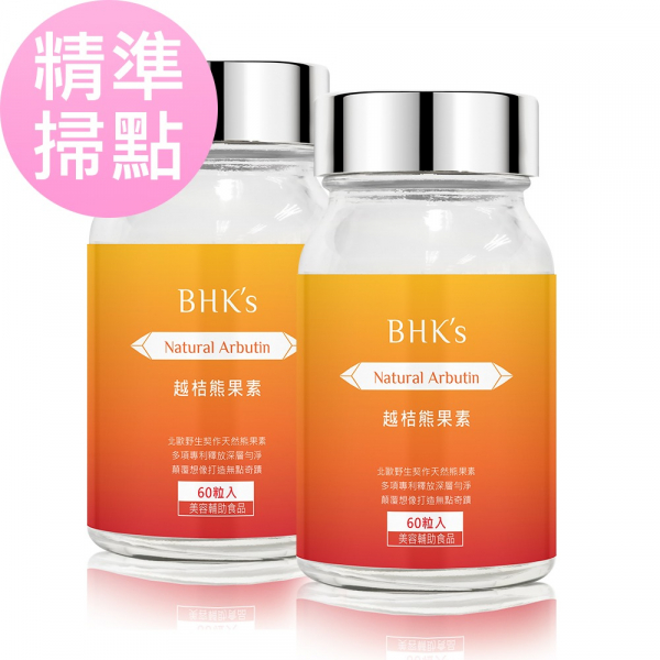 BHK's Natural Arbutin Complex Capsules (60 capsules/bottle) x 2 bottles Natural arbutin,arbutin,Lingonberry,dark blemishes,freckles