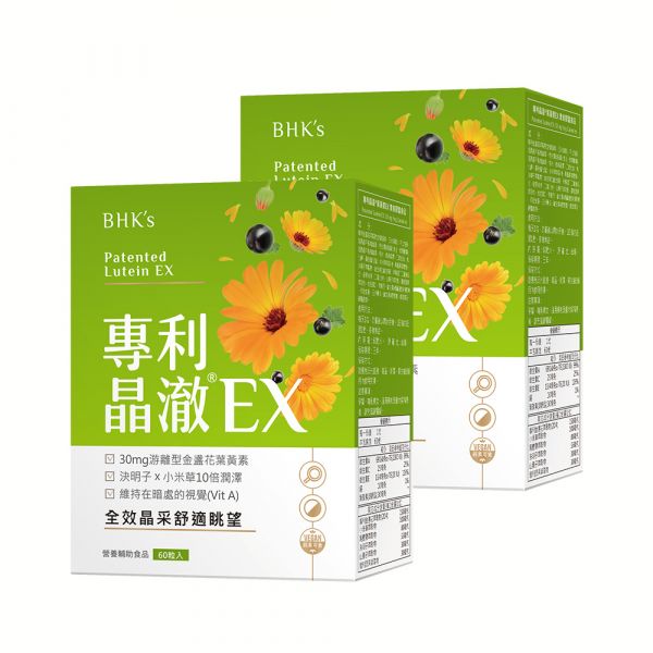 BHK's 專利晶澈葉黃素EX 素食膠囊 (60粒/盒)2盒組【晶亮有神】 晶澈,葉黃素,高單位葉黃素,游離型,Lutein