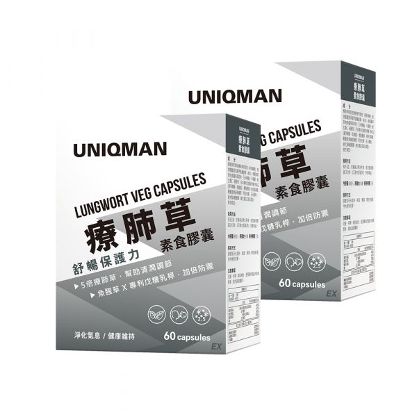 UNIQMAN Lungwort EX Veg Capsules (60 capsules/packet) x 2 packets Lungwort, Lung Supplements, Lung health Support ,Lung Support Dietary Supplements, Respiratory Health