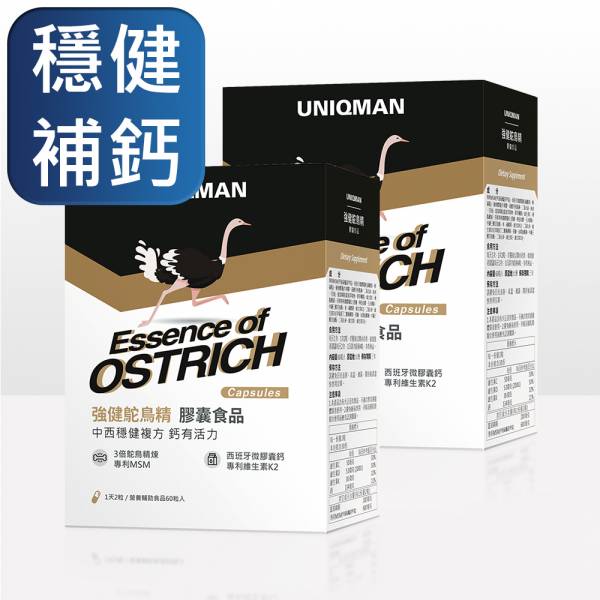 UNIQMAN 強健鴕鳥精 膠囊 (60粒/盒)2盒組【穩健補鈣】 