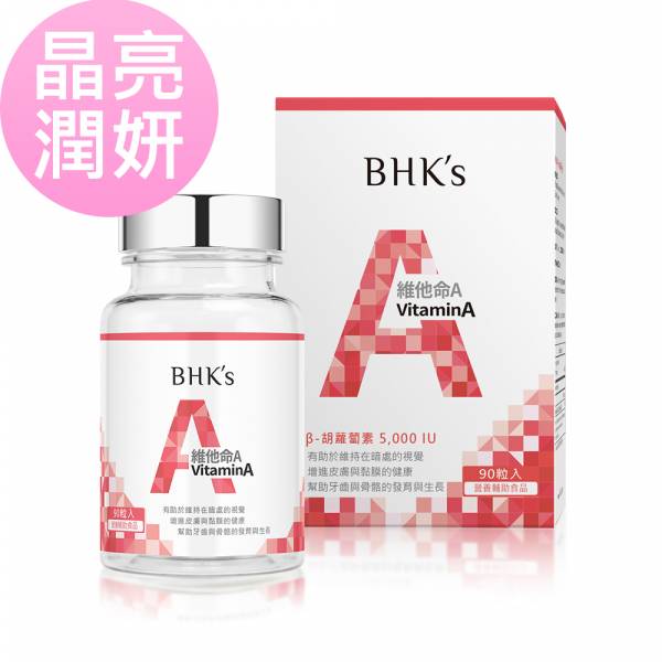 BHK's Vitamin A 5000IU Softgels (90 softgels/bottle) vitamin A,Beta Carotene,retinol,Vision support,Dietary supplement