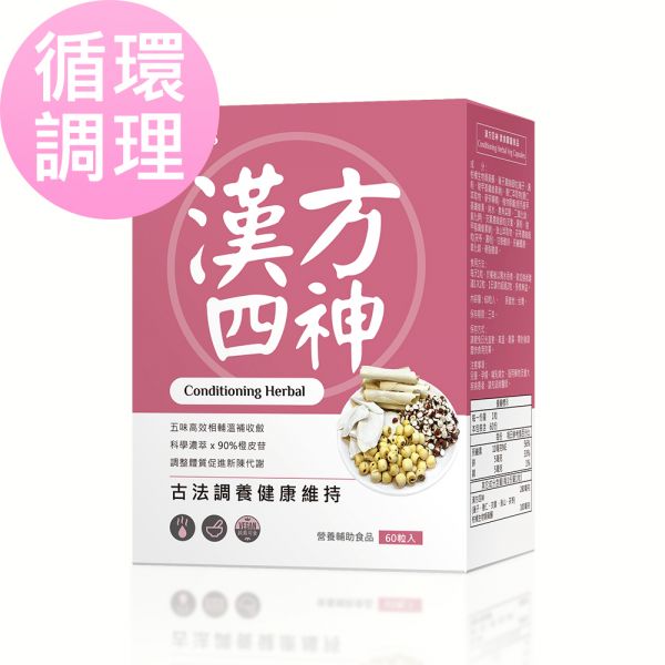 BHK's Conditioning Herbal Veg Capsules (60 capsules/packet) chinese four herbs,clearing damp, dampness, eliminate edema, chinese yam, lotus seeds, gordon euryale seeds, poria