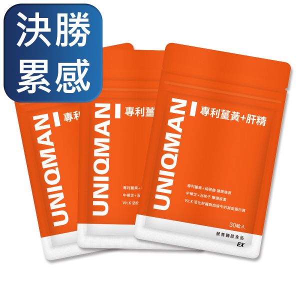 UNIQMAN Patented Turmeric Curcumin EX Capsules (30 capsules/bag) x 3 bags Turmeric,Curcumin,liver health