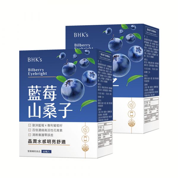 BHK's Bilberry Eyebright Veg Capsules (60 capsules/packet) x 2 packets 藍莓山桑子,歐洲野生藍莓,花青素,原花青素OPC,護眼,視力保健,高含量花青素,隱形眼鏡族,眼睛保養,Bilberry,乾眼症
