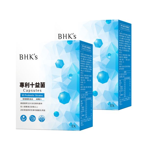 BHK's 專利十益菌EX 素食膠囊 (60粒/盒)2盒組【體內益生菌】 十益菌,改善便秘,排便順暢,專利益生菌,益生菌推薦
