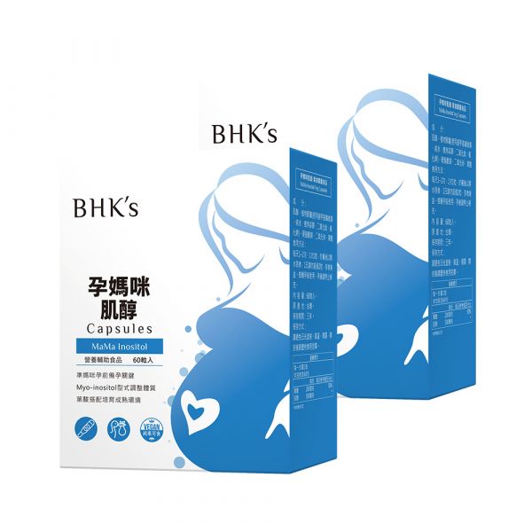 BHK's 孕媽咪肌醇 素食膠囊 (60粒/盒)2盒組【迎接好運】 肌醇,膽鹼肌醇,懷孕肌醇,助孕,肌醇推薦