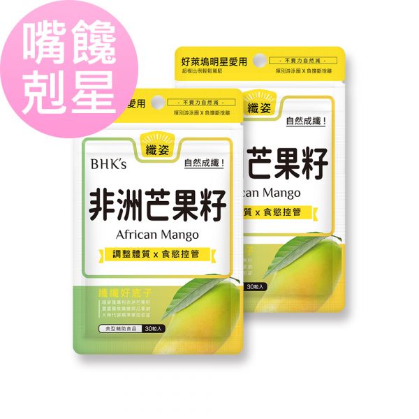 BHK's African Mango Veg Capsules (30 capsules/bag) x 2 bags BHK's african mango, slim, appetite controlling,weight loss