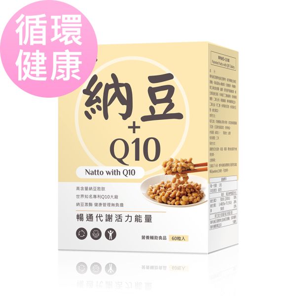 BHK's Patented Natto with Q10 Tablets (60 tablets/packet) 納豆,Q10,納豆Q10的功效,納豆激酶,科學納豆,心血管疾病,心血管保健,輔酵素Q10,心臟血管不好的人吃什麼,納豆怎麼吃,輔酵素q10是什麼