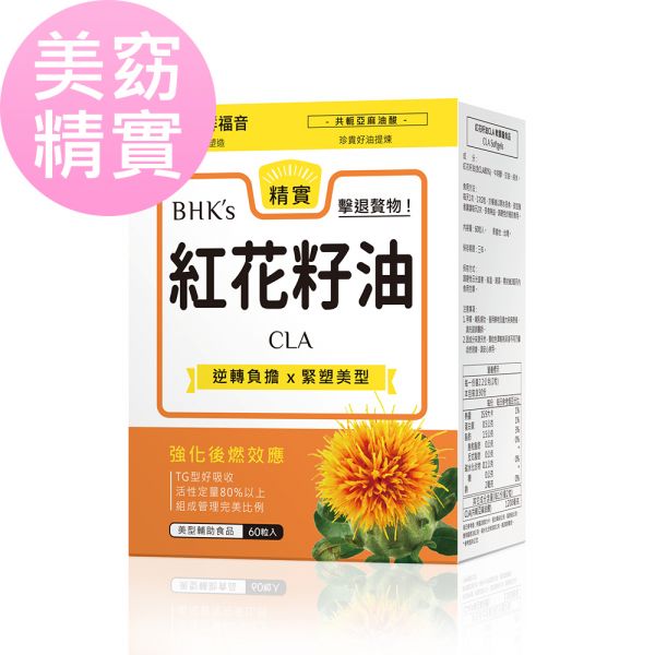 BHK's CLA Softgels (60 softgels/packet) CLA,Conjugated Linoleic Acid, natural fatty acid,omega-6 fatty acid,burn fat