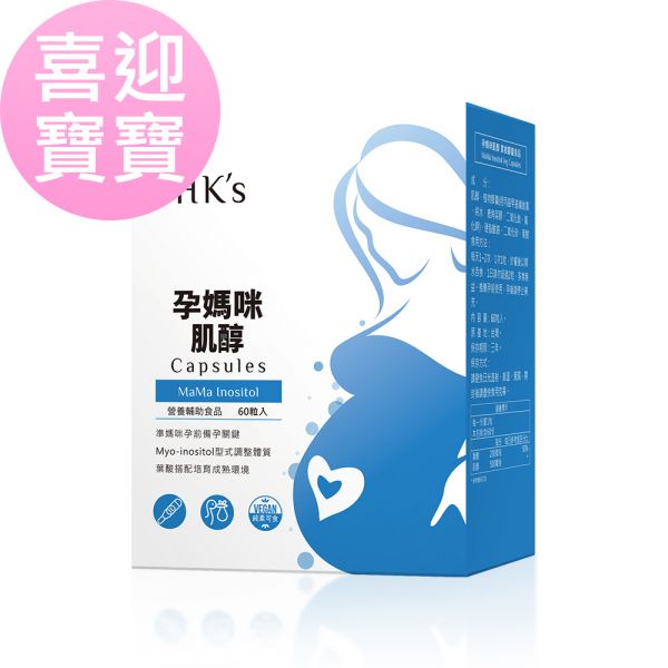 BHK's 孕媽咪肌醇 素食膠囊 (60粒/盒)【迎接好運】 肌醇,膽鹼肌醇,懷孕肌醇,助孕,肌醇推薦