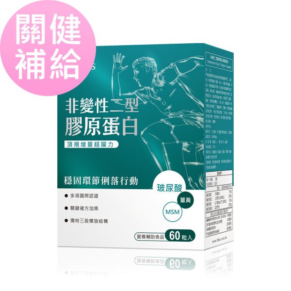 BHK's Undenatured Type II Collagen Capsules (60 capsules/packet) UC-II, Type II Collagen with Undenatured Type II Collagen, undenatured type II collagen, Joint mobility and comfort, support healthy joints