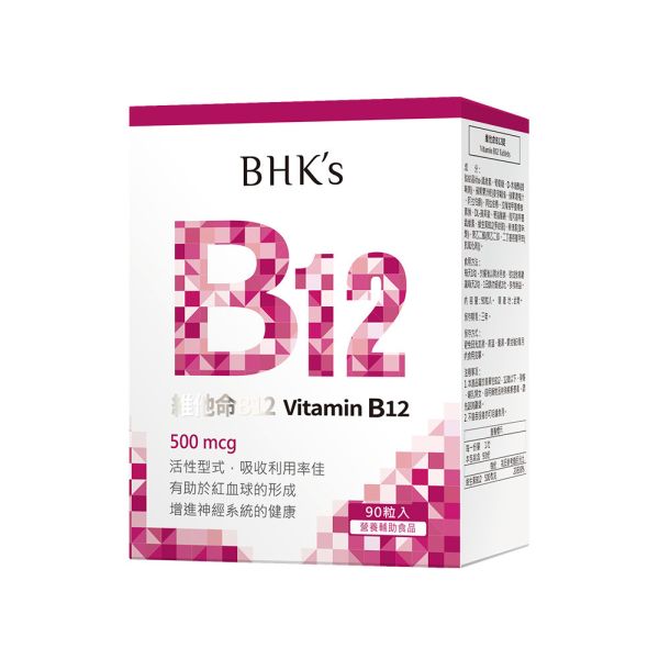 BHK's Vitamin B12 Tablets (90 tablets/packet) 維他命B12功效,高單位B12,B12的好處有哪些,維他命B12推薦,手腳麻,維生素B12功效,神經修復,吃素容易缺乏,記性差