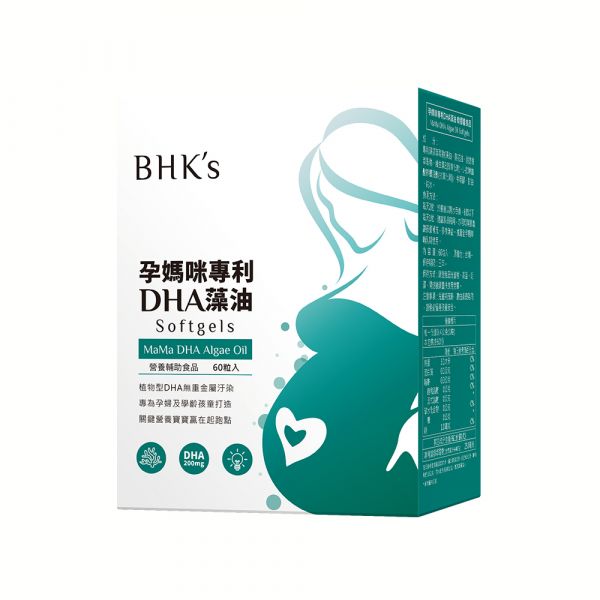BHK's MaMa DHA Algae Oil Softgels (60 softgels/packet) DHA Algae oil, pregnant supplement, pregnancy, DHA, prenatal DHA, baby's brain development, natural DHA supplement