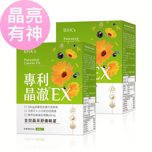 BHK's Patented Lutein 30 mg EX Veg Capsules (60 capsules/packet) x 2 packets Lutein,Patented,eyesight, dietary supplement,zeaxanthin