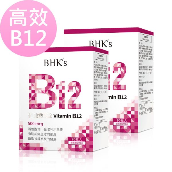 BHK's Vitamin B12 Tablets (90 tablets/packet) x 2 packets 維他命B12功效,高單位B12,B12的好處有哪些,維他命B12推薦,手腳麻,維生素B12功效,神經修復,吃素容易缺乏,記性差