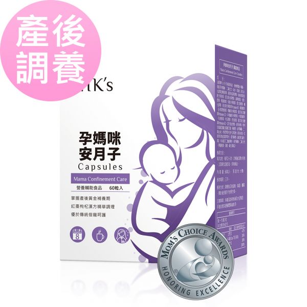 BHK's 孕媽咪安月子 膠囊 (60粒/盒)【產後調養】 安月子,坐月子,產後飲食,產後營養,產後恢復,坐月子吃什麼,產後調理,小產餐