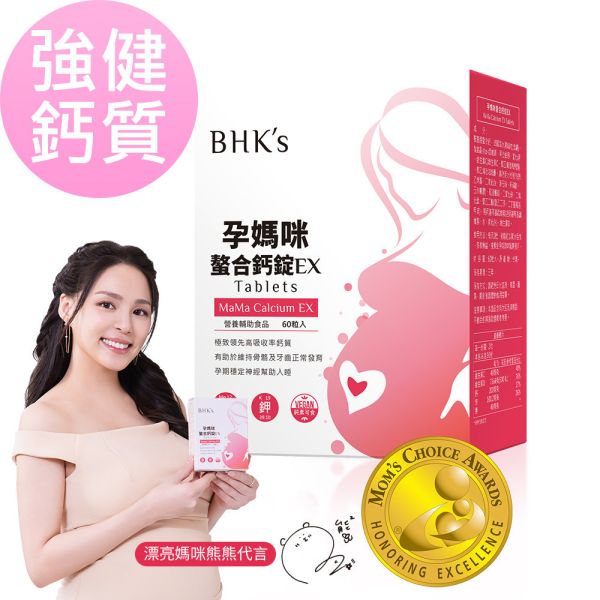 BHK's MaMa Calcium EX Tablets (60 tablets/packet) Calcium, Pregnancy calcium, chelated calcium, maternal calcium, dietary supplement