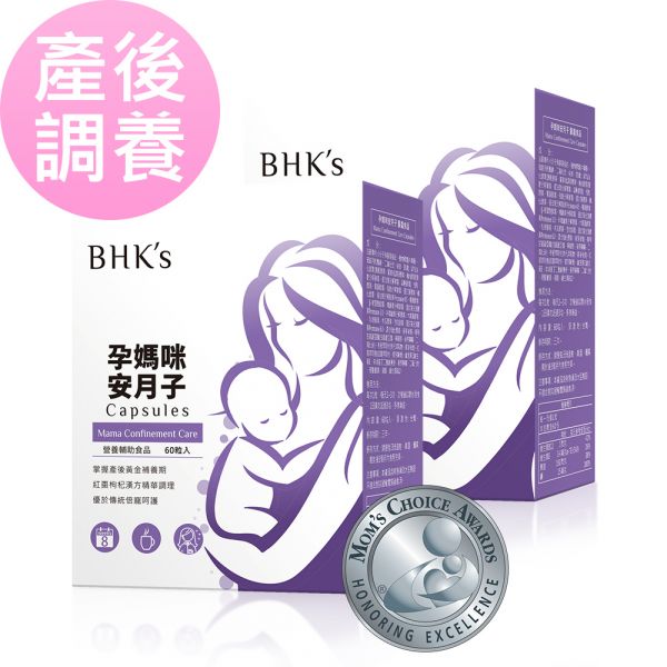 BHK's 孕媽咪安月子 膠囊 (60粒/盒)2盒組【產後調養】 安月子,坐月子,產後飲食,產後營養,產後恢復,坐月子吃什麼,產後調理,小產餐