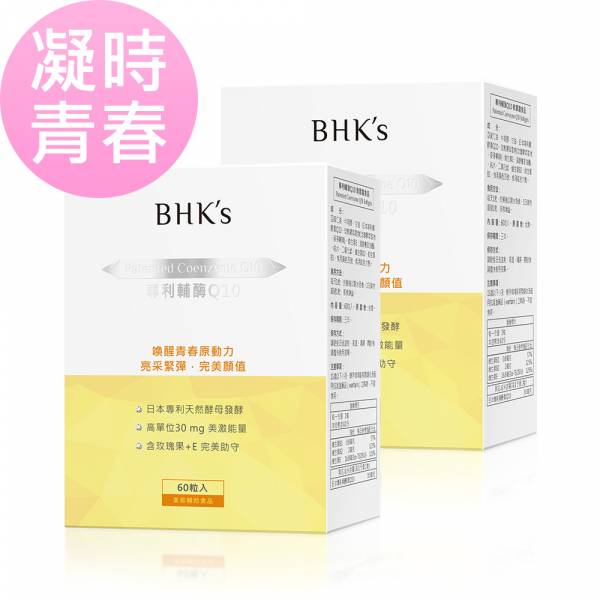 BHK's Patented Coenzyme Q10 Softgels (60 softgels/packet) x 2 packets coenzyme, Q10,antioxidant,aging,Coenzyme Q