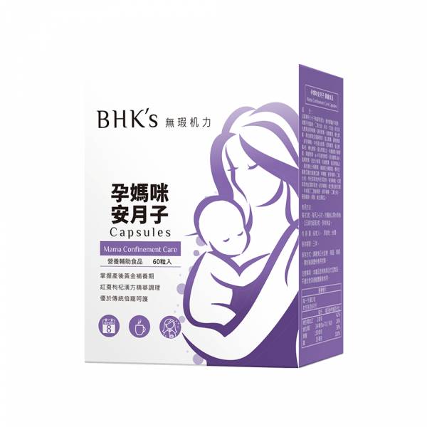 BHK's 孕媽咪安月子 膠囊 (60粒/盒)【產後調養】 安月子,坐月子,產後飲食,產後營養,產後恢復,坐月子吃什麼,產後調理,小產餐
