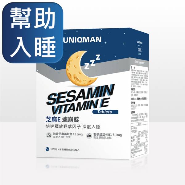 UNIQMAN Sesamin+Vitamin E Tablets (60 tablets /packet) 