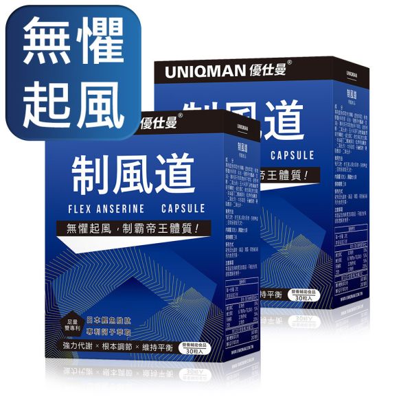 UNIQMAN Flex Anserine Capsules (30 capsules/packet) x 2 packets 