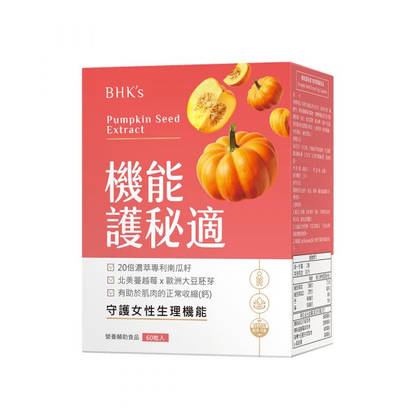 BHK's Pumpkin Seed Extract Veg Capsules (60 capsules/packet) 機能護秘適,漏尿問題,尿失禁,女性漏尿原因,改善頻尿方法,南瓜籽,膀胱無力,白鳳豆