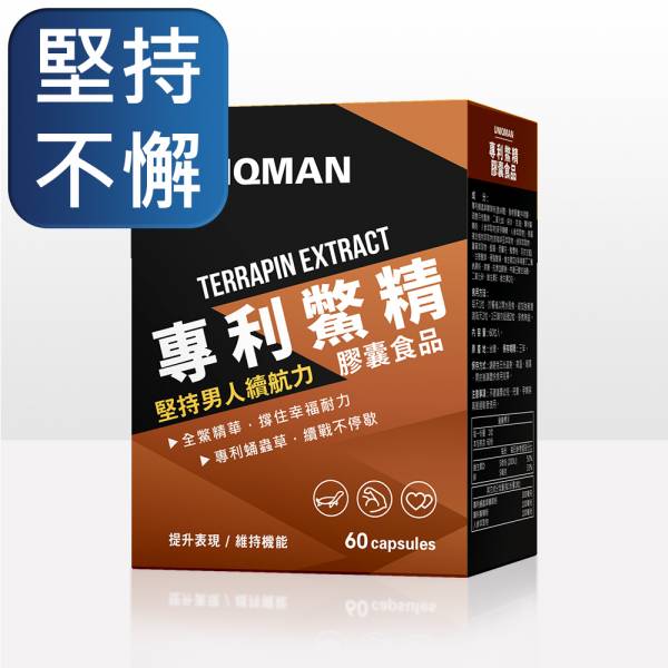 UNIQMAN Terrapin Extract Capsules (60 capsules/packet) 鱉精,補腎,蛹蟲草,漢方保健