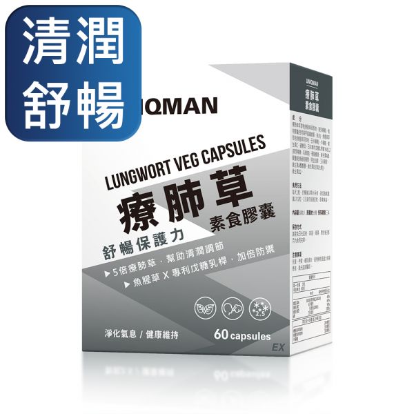 UNIQMAN Lungwort Veg Capsules (60 capsules/packet) Lungwort, Lung Supplements, Lung health Support ,Lung Support Dietary Supplements, Respiratory Health