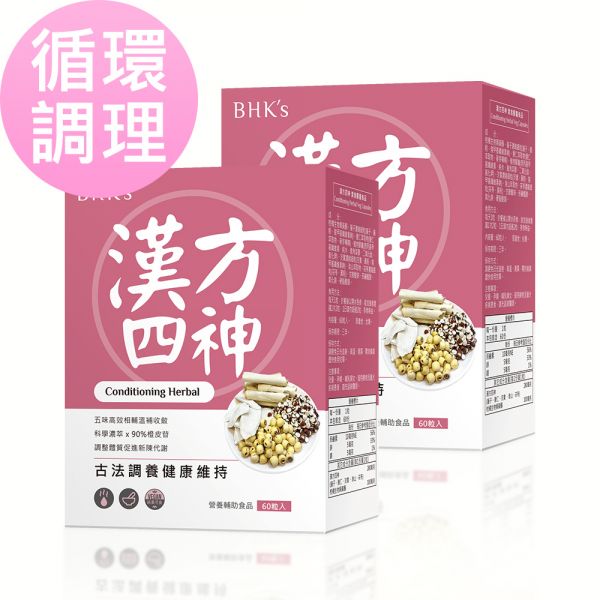 BHK's Conditioning Herbal Veg Capsules (60 capsules/packet) x 2 packets chinese four herbs,clearing damp, dampness, eliminate edema, chinese yam, lotus seeds, gordon euryale seeds, poria