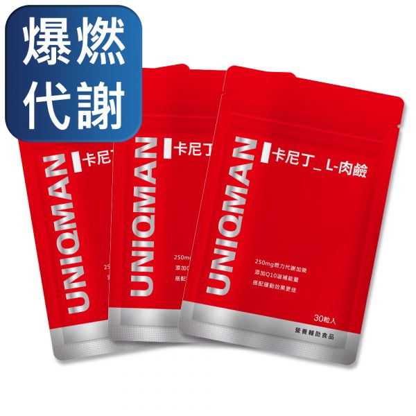 UNIQMAN L-Carnitine Veg Capsules (30 capsules/bag) x 3 bags L-Carnitine,fat burning,slim