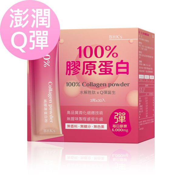 BHK's 100% Collagen Powder (3g/stick pack; 30 stick packs/packet) 100% Collagen powder, collagen powder, fish collagen, pure collagen powder, Collagen peptides
