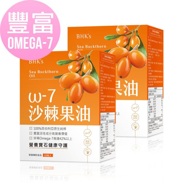 BHK's Sea Buckthorn Oil Softgels (60 softgels/packet) x 2 packets Sea Buckthorn Oil,OMEGA-7,SOD, antioxidants, Dietary supplement