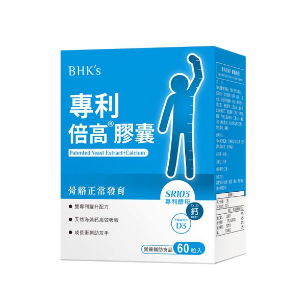 BHK's 專利倍高 膠囊(60粒/盒)【節節高升】 怎麼長高,如何增高,長高方法推薦,身高,抽高,生長板閉合,骨骼補鈣,轉骨,成長營養