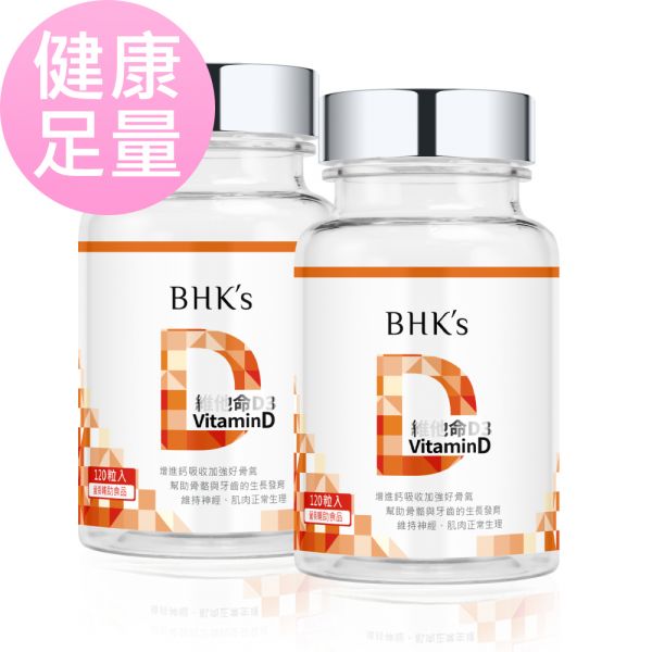 BHK's Vitamin D3 Softgels (120 softgels/bottle) x 2 bottles Vitamin D,sunshine vitamin,dietary supplement,fat-soluble vitamin
