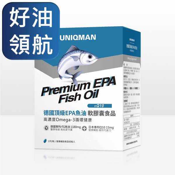 UNIQMAN 德國頂級EPA魚油 軟膠囊 (60粒/盒)【好油領航】 