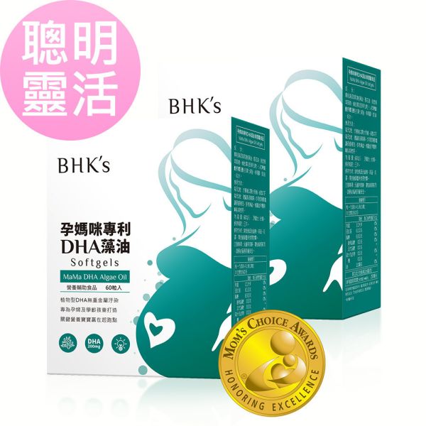 BHK's MaMa DHA Algae Oil Softgels (60 softgels/packet) x 2 packets DHA Algae oil, pregnant supplement, pregnancy, DHA, prenatal DHA, baby's brain development, natural DHA supplement