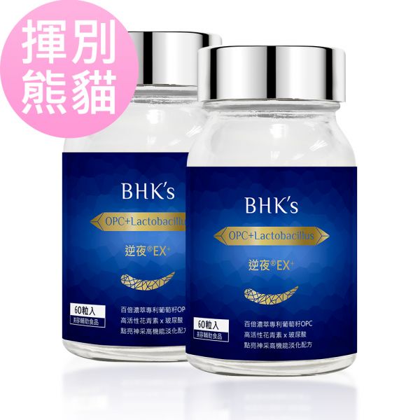BHK's BlackEye EX+ Veg Capsules (60 capsules/bottle) x 2 bottles BHK's Blackeye EX, dark circles, supplement for dark circles, better complexion, Vitamins for Preventing Under-Eye Circles