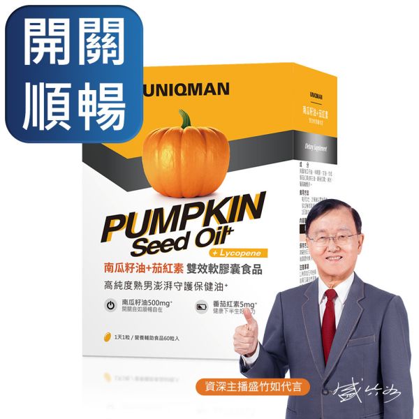 UNIQMAN Pumpkin Seed Oil+Lycopene Softgels (60 softgels/packet) Pumpkin seed oil, lycopene, prostate health